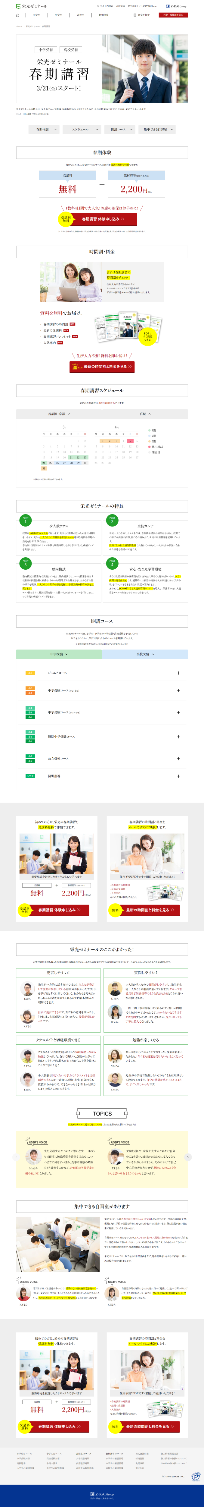 ランディングページ画像　栄光ゼミナール｜春期講習 | 栄光ゼミナール公式サイト