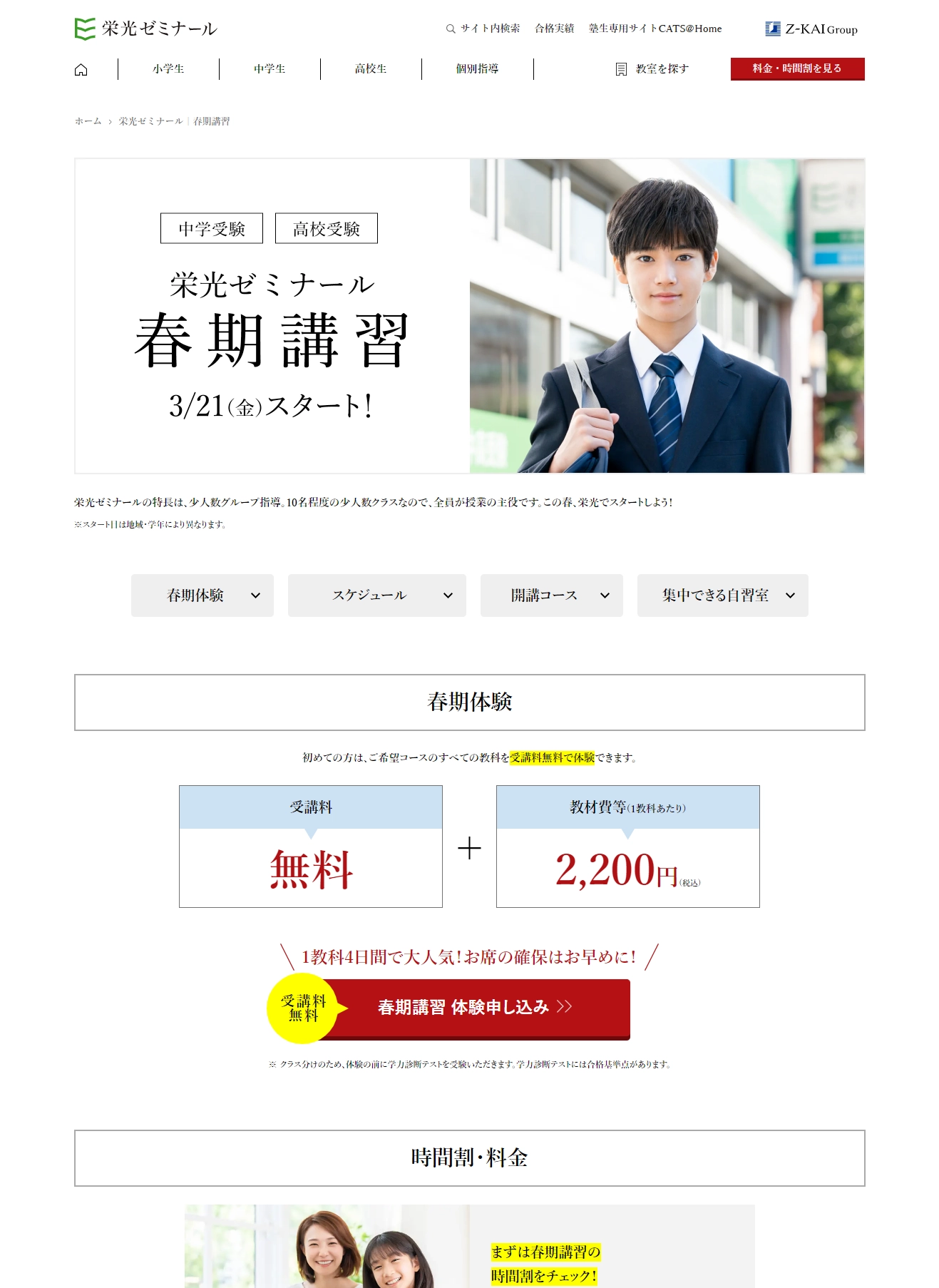 ランディングページサムネイル　栄光ゼミナール｜春期講習 | 栄光ゼミナール公式サイト
