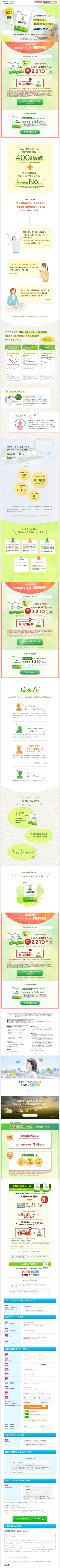 ランディングページ画像　機能性表示食品「ココカラケア」｜アサヒカルピスウェルネスショップ