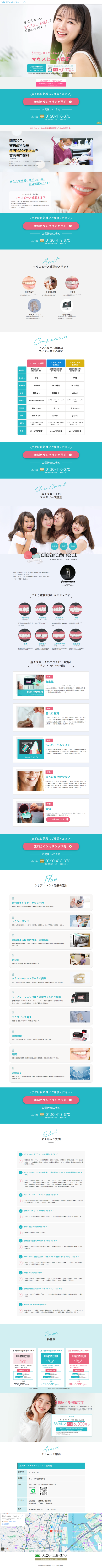ランディングページ画像　クリアコレクト特設ページ｜マウスピース矯正は品川デンタルケアクリニック