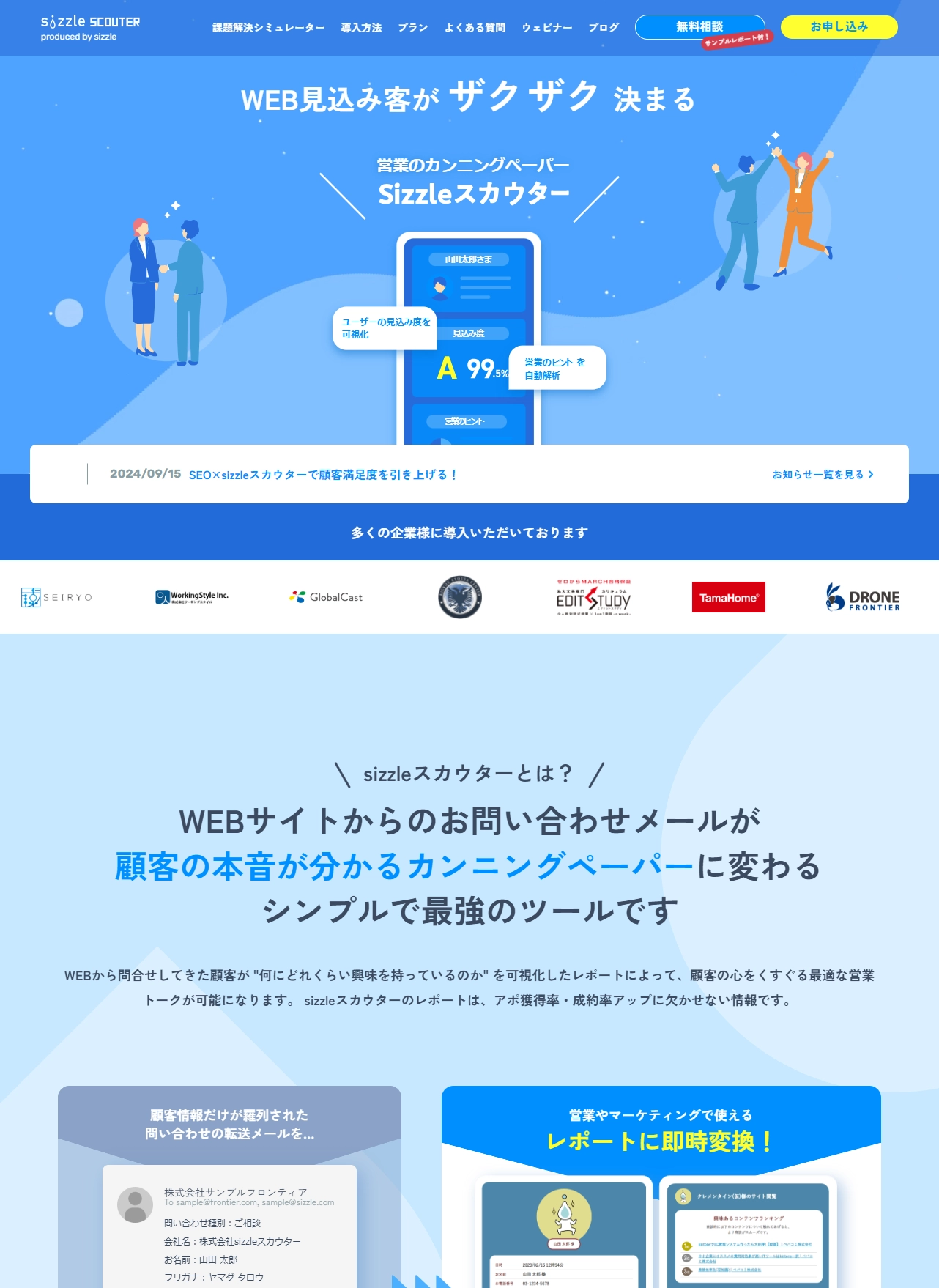 ランディングページサムネイル　sizzleスカウター｜WEBリードのアポ獲得率・成約率アップのためのシンプルなツール