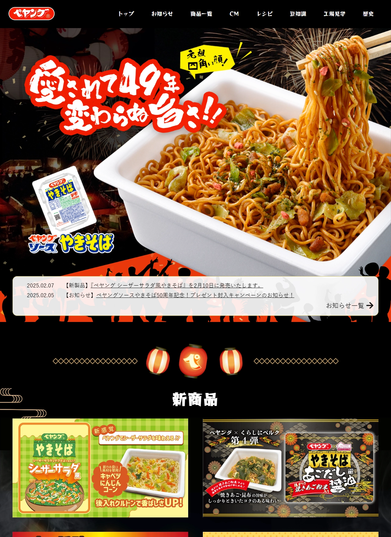 ランディングページサムネイル　ペヤング ブランドサイト
