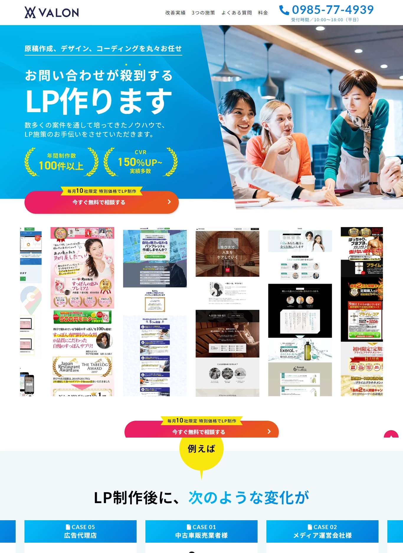 ランディングページサムネイル　ランディングページに関する無料相談 | 株式会社VALON