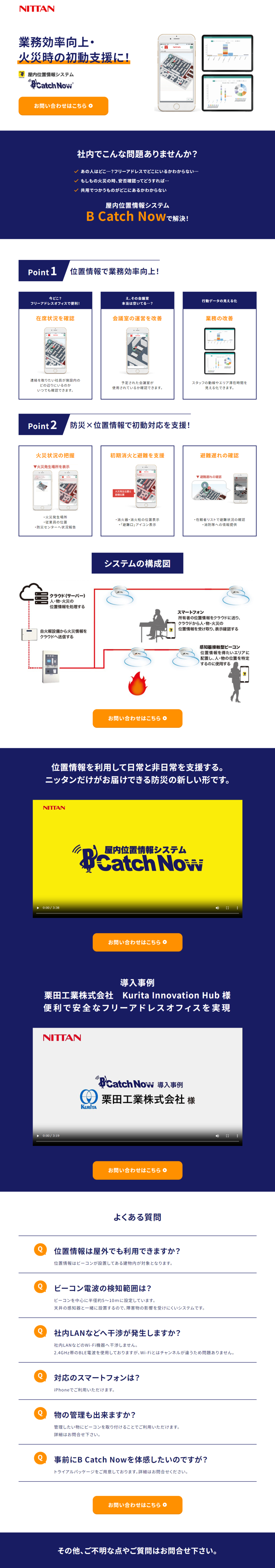 ランディングページ画像　総合防災のニッタン株式会社