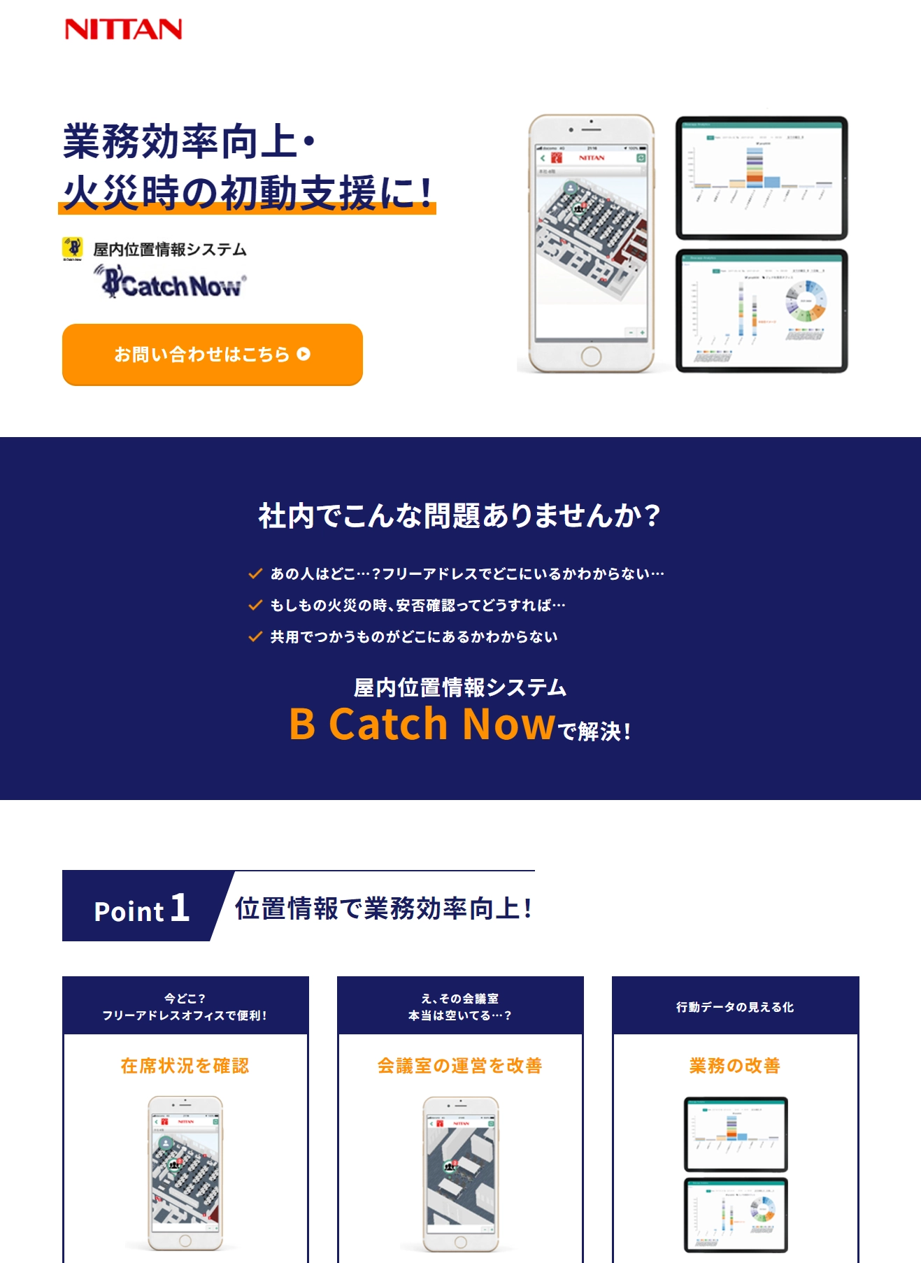 ランディングページサムネイル　総合防災のニッタン株式会社
