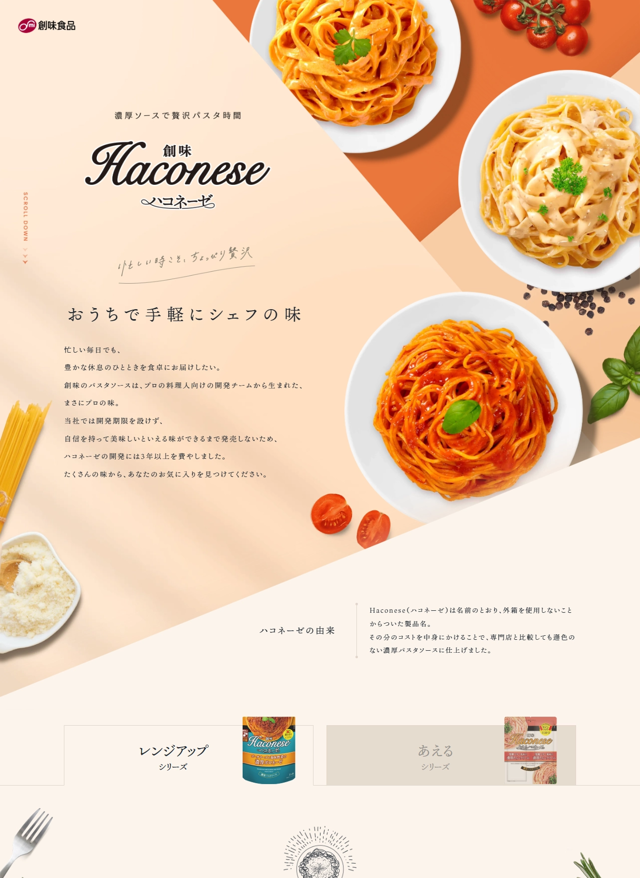 ランディングページサムネイル　創味 ハコネーゼ Haconese｜製品情報｜創味食品