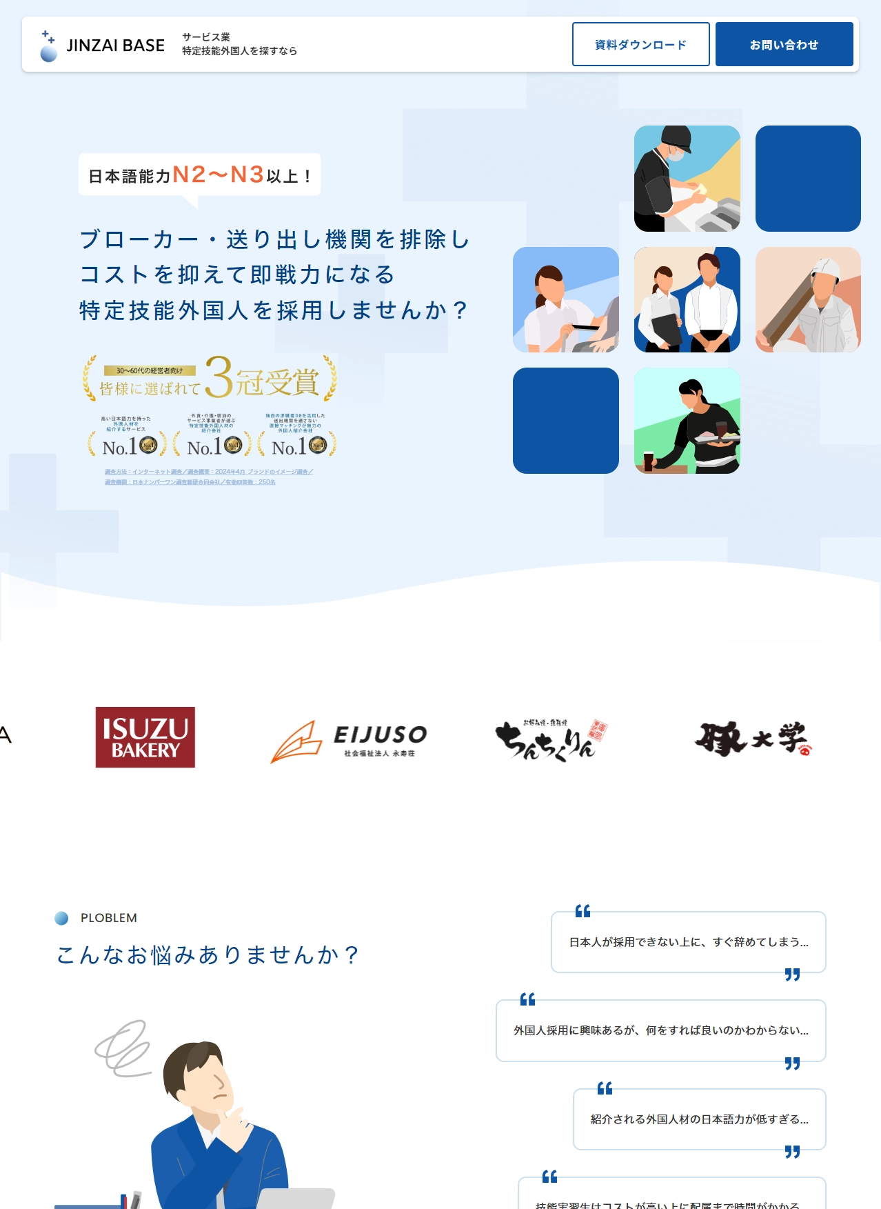 ランディングページサムネイル　ジンザイベース｜特定技能外国人採用 15万人データベースで即戦力人材をマッチング