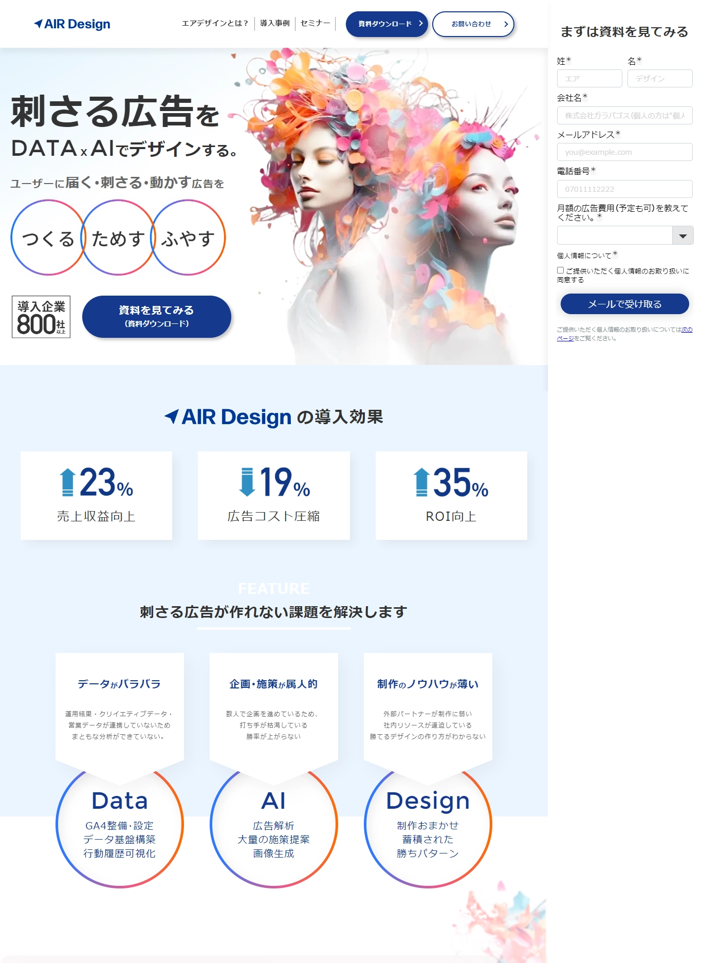 ランディングページサムネイル　AIR Design|刺さる広告をデータ×AI×デザインで。