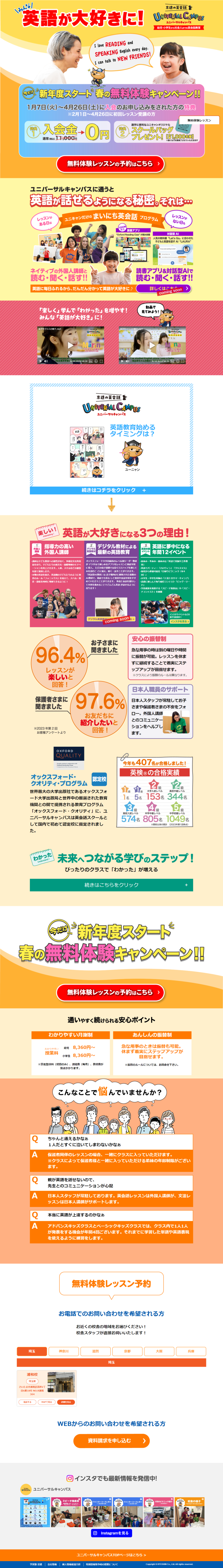 ランディングページ画像　ユニバーサルキャンパスご入会キャンペーンサイト