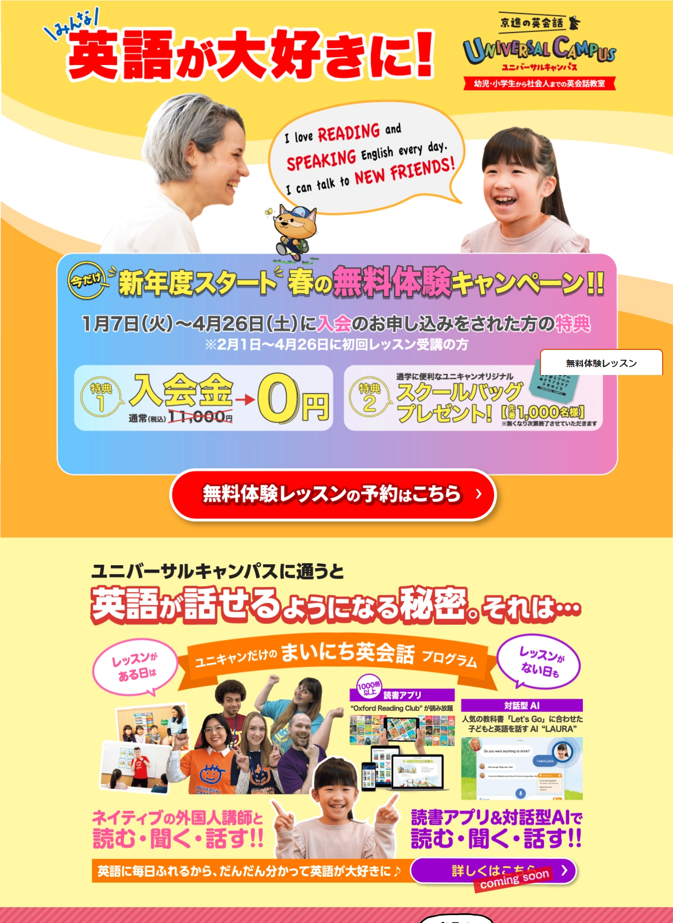 ランディングページサムネイル　ユニバーサルキャンパスご入会キャンペーンサイト