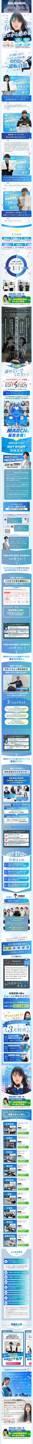 ランディングページ画像　私大文系専門カリキュラム【ゼロからMARCHコース】