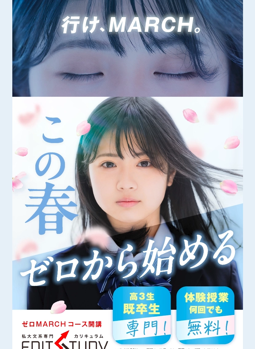 ランディングページサムネイル　私大文系専門カリキュラム【ゼロからMARCHコース】