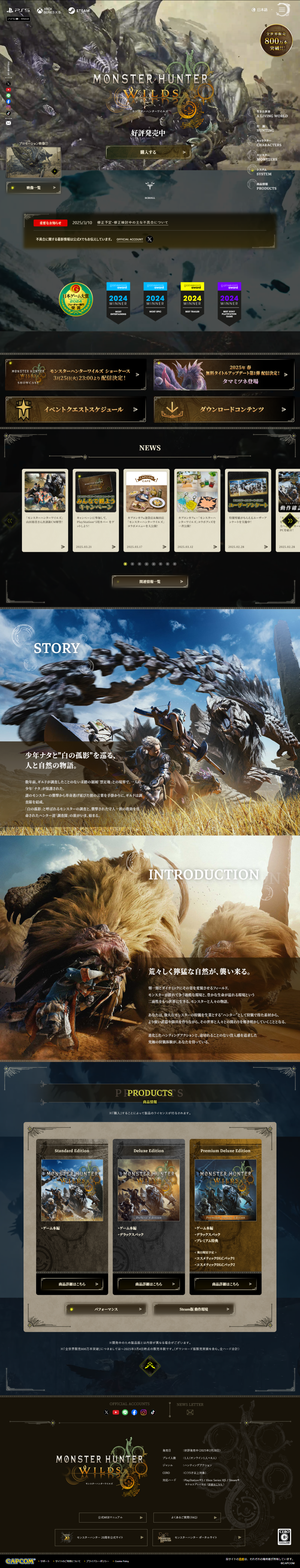 ランディングページ画像　モンスターハンターワイルズ
