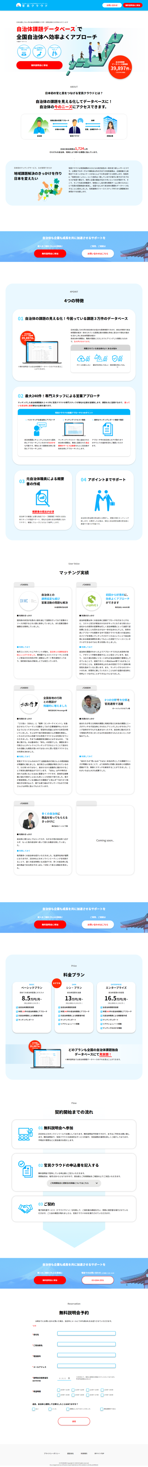 ランディングページ画像　自治体営業代行なら官民クラウド