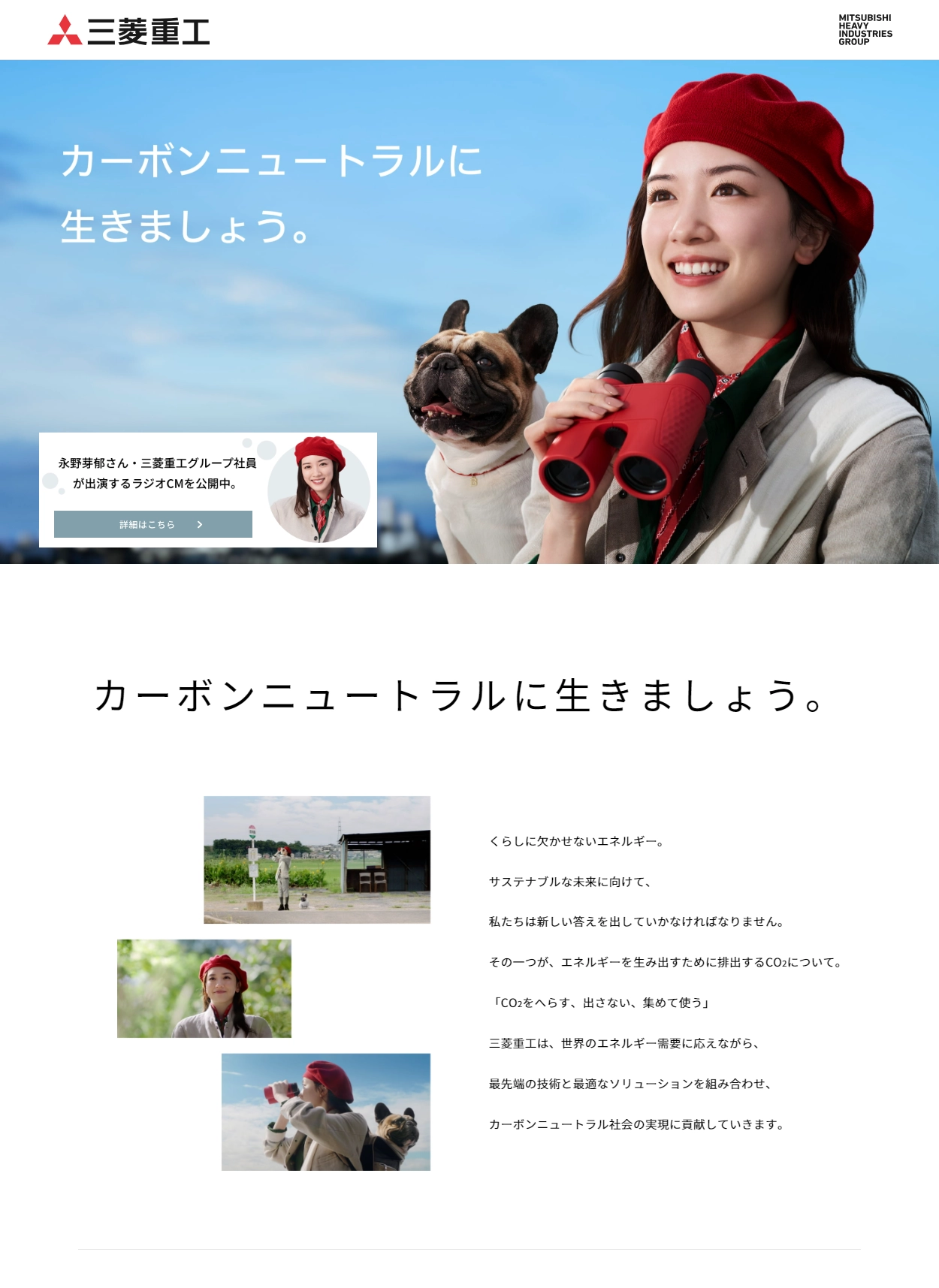 ランディングページサムネイル　三菱重工｜カーボンニュートラルに生きましょう。