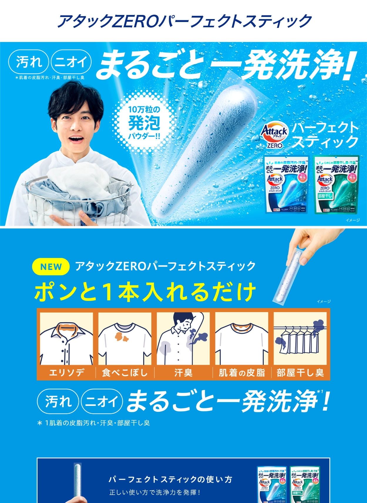 ランディングページサムネイル　洗濯用洗剤アタックZERO パーフェクトスティック | 花王株式会社