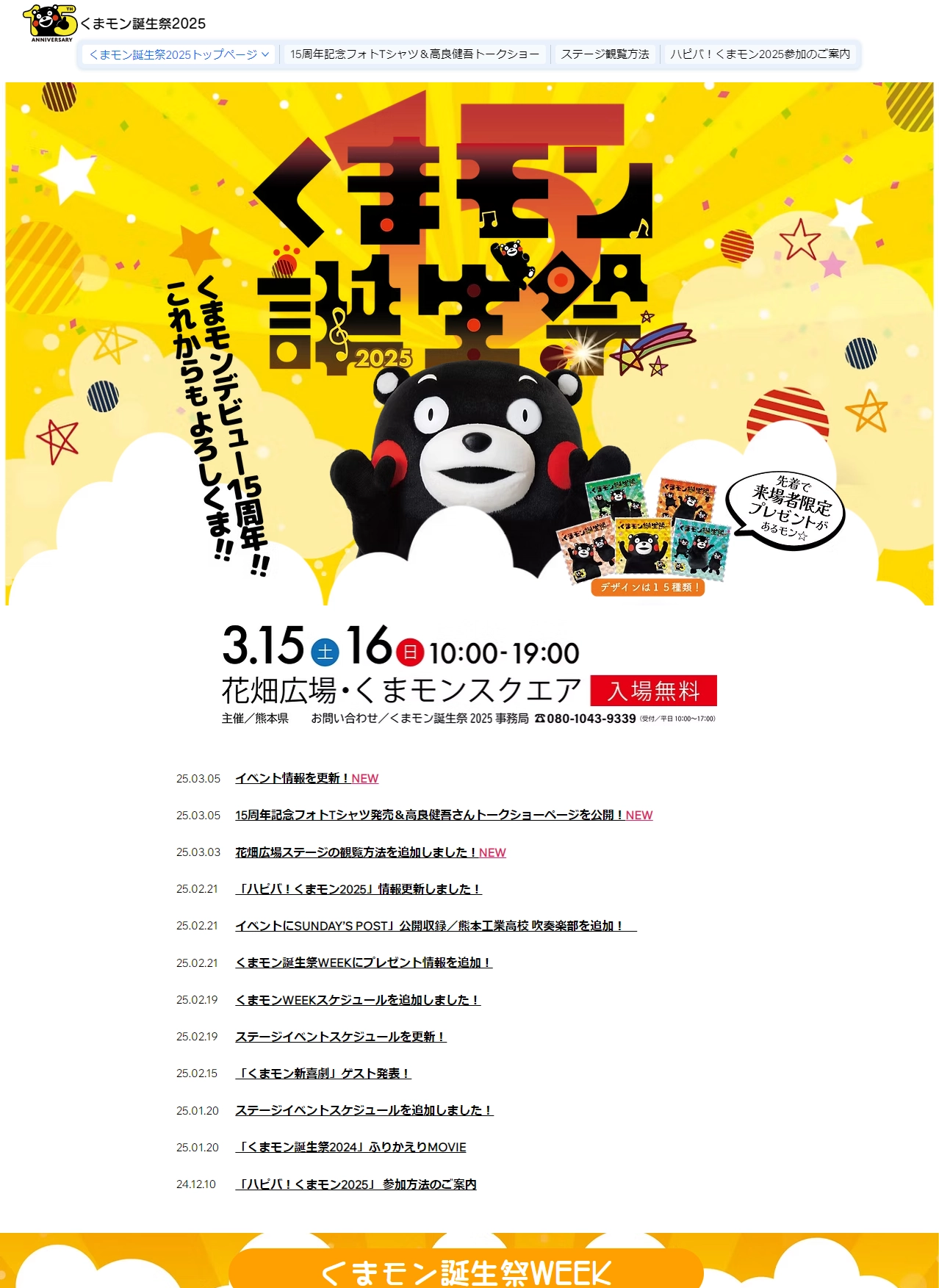 ランディングページサムネイル　くまもん誕生祭2025