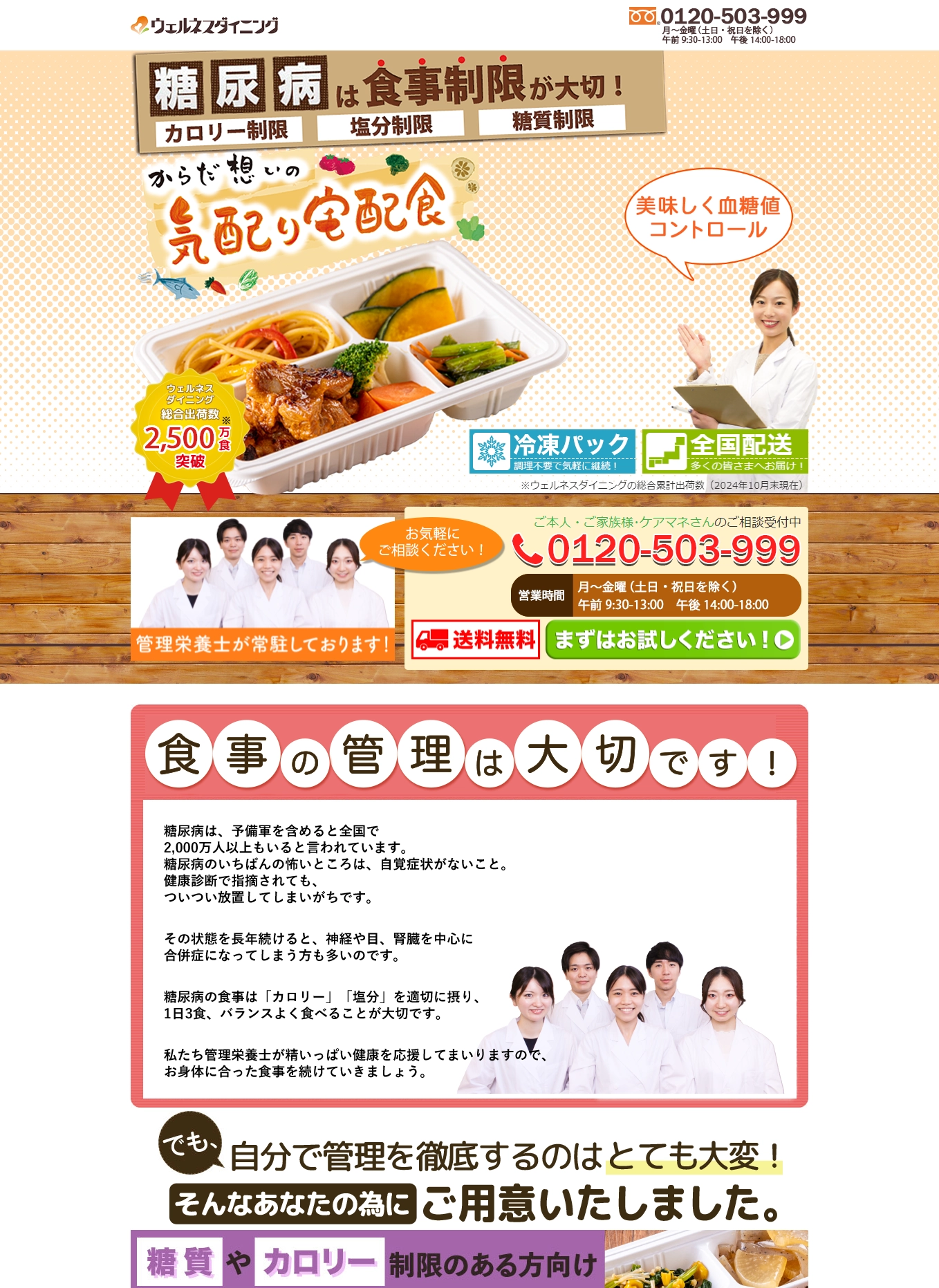 ランディングページサムネイル　糖尿病の方を考えた【宅配食】｜ウェルネスダイニング