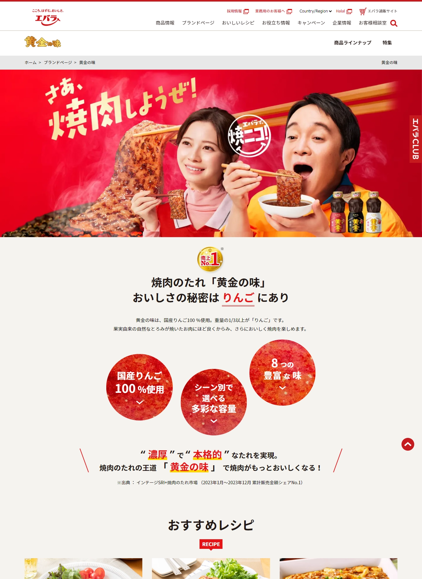 ランディングページサムネイル　焼肉のたれの王道「黄金の味」ブランド紹介