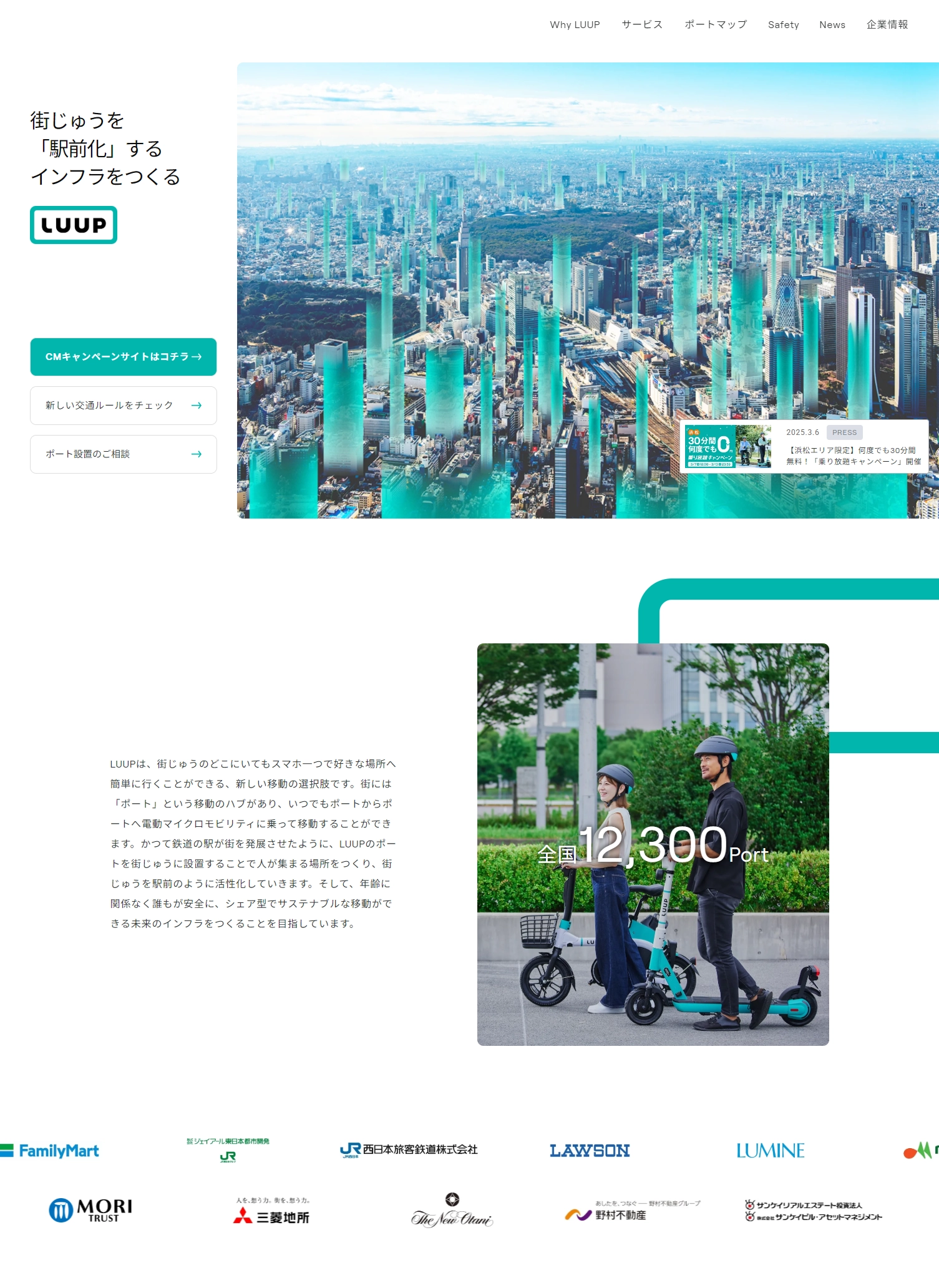 ランディングページサムネイル　LUUP（ループ） | 電動キックボードシェア/シェアサイクルアプリ