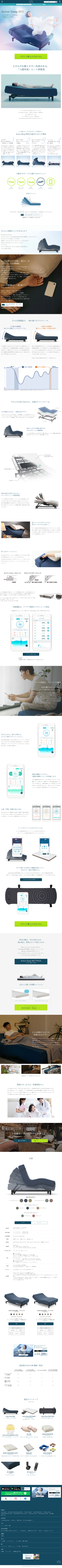 ランディングページ画像　Active Sleep BED(アクティブスリープベッド)｜Active Sleep(アクティブスリープ)公式サイト