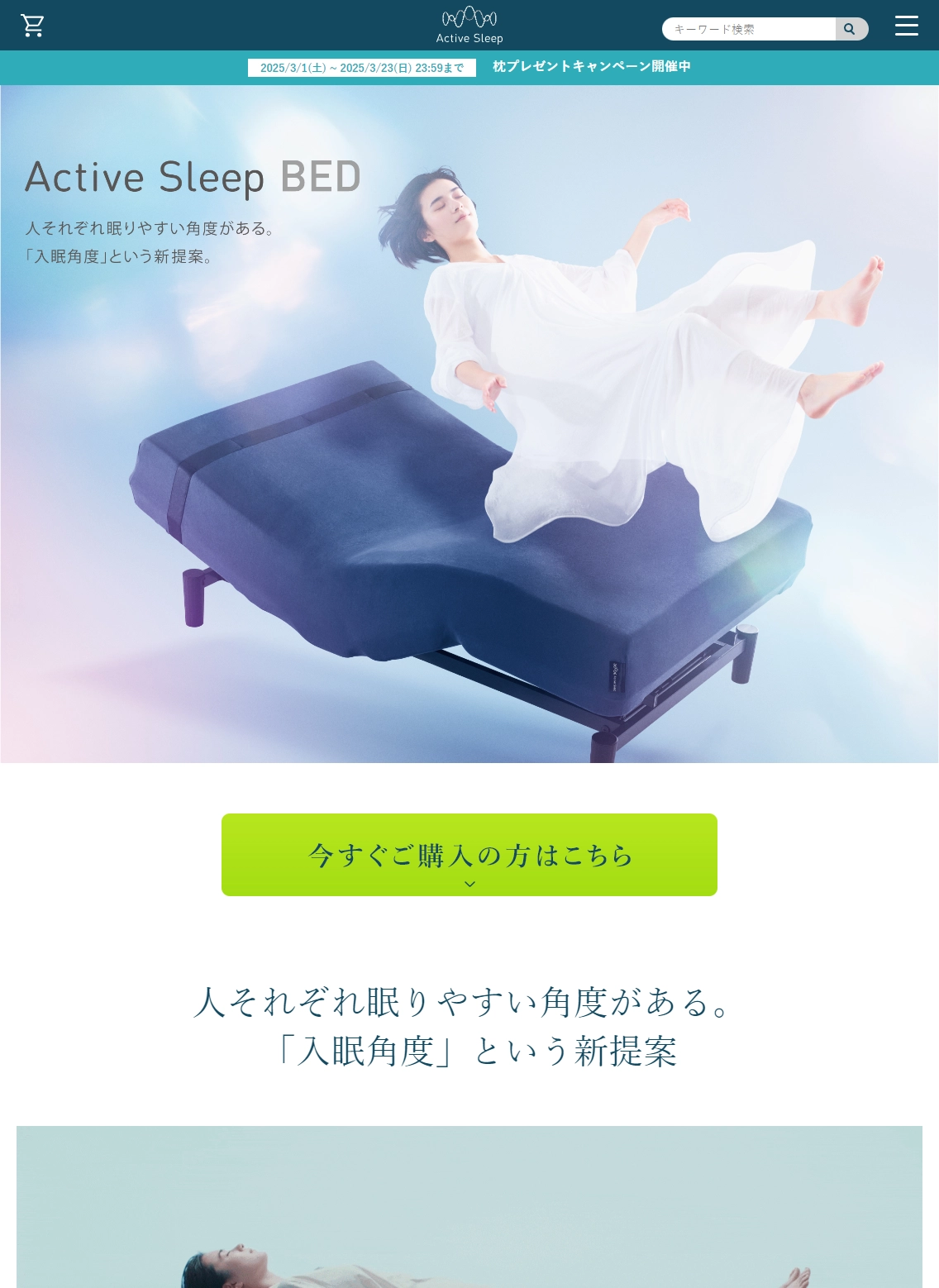 ランディングページサムネイル　Active Sleep BED(アクティブスリープベッド)｜Active Sleep(アクティブスリープ)公式サイト