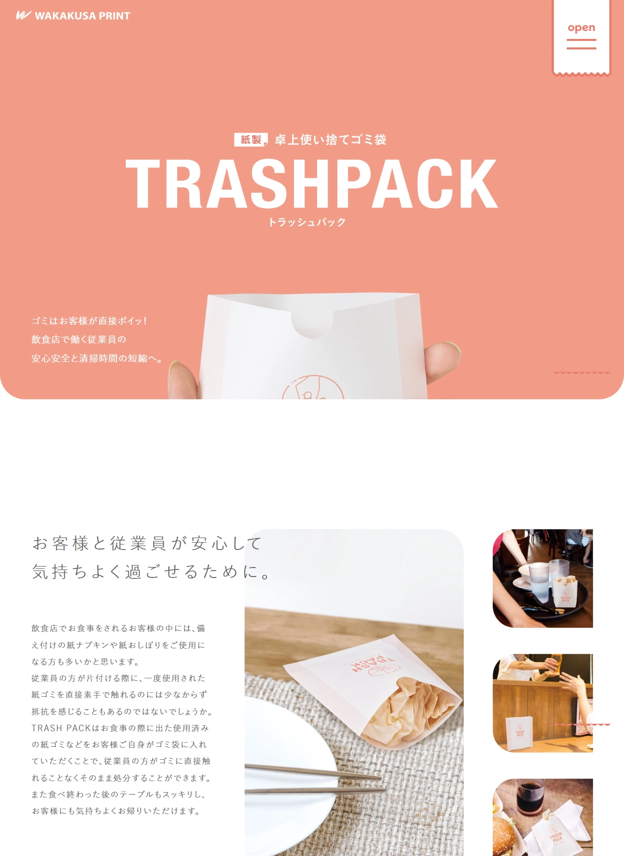 ランディングページサムネイル　トラッシュパック | 卓上使い捨てゴミ袋で、食後のゴミ問題をキレイに解決！