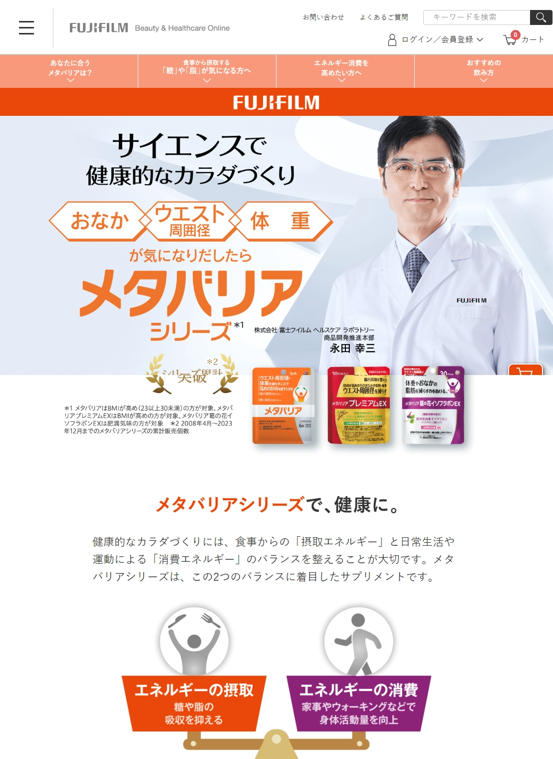 ランディングページサムネイル　サイエンスで健康的なカラダづくり【公式】メタバリアシリーズ
