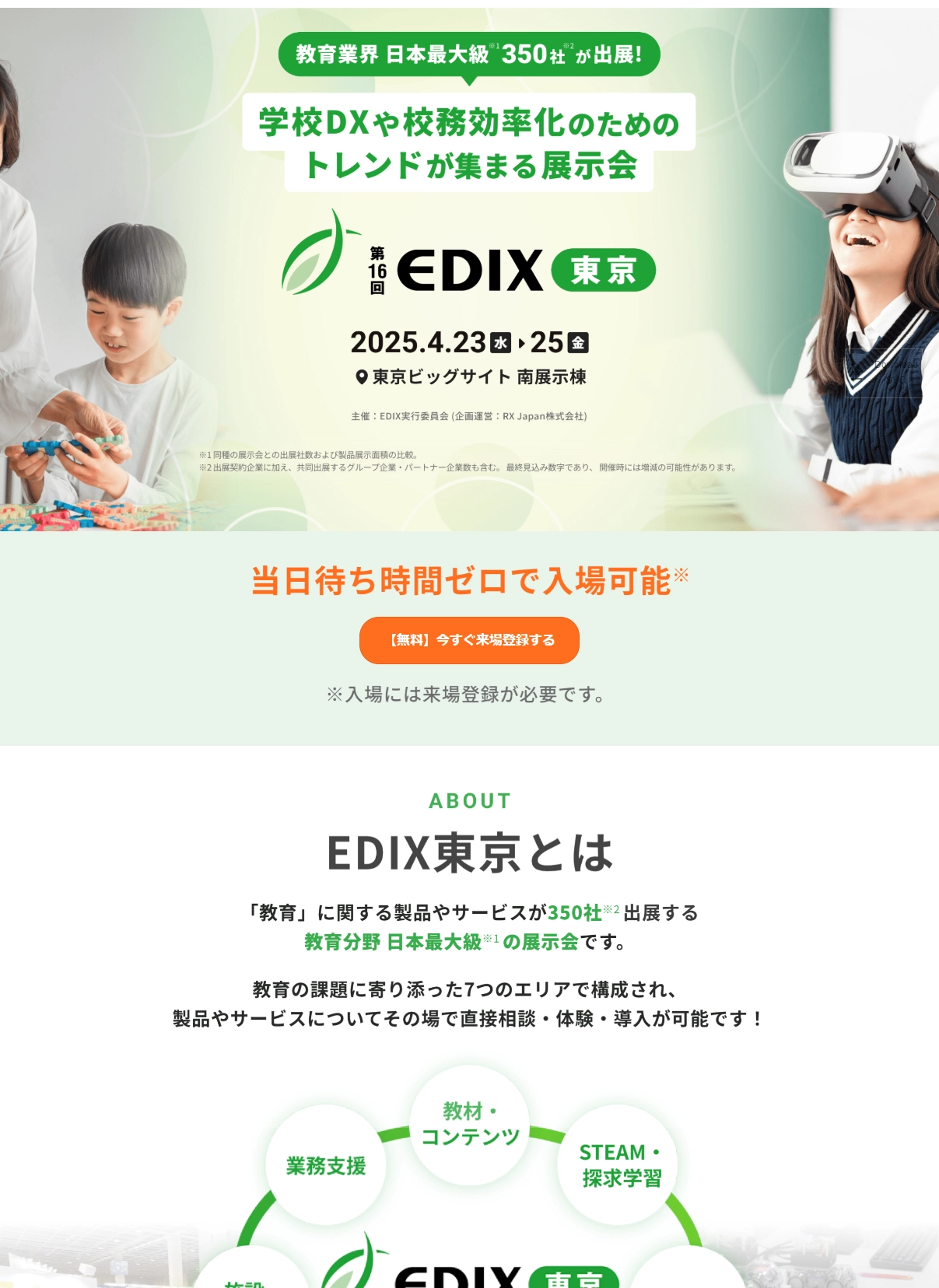 ランディングページサムネイル　EDIX東京|学校DXや校務効率化のためのトレンドが集まる総合展示会