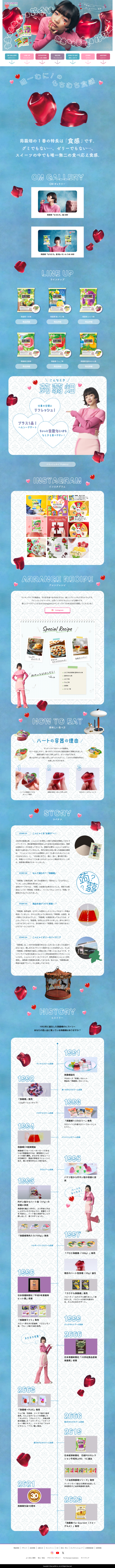 ランディングページ画像　蒟蒻畑ブランドページ | 株式会社マンナンライフ