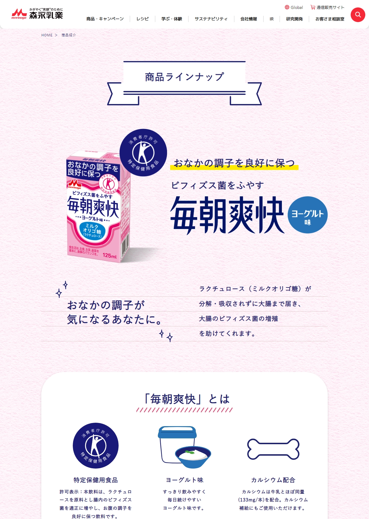ランディングページサムネイル　毎朝爽快｜森永乳業株式会社