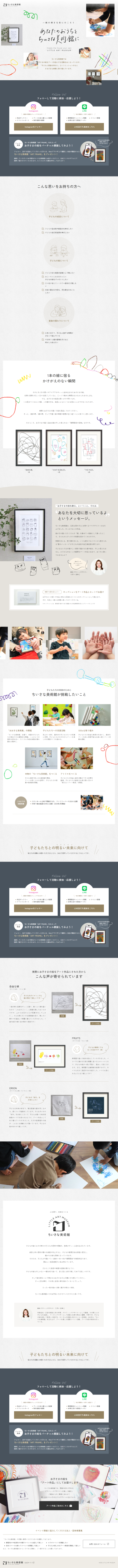 ランディングページ画像　ちいさな美術館 - 公式LP - 子どもと家族を幸せに