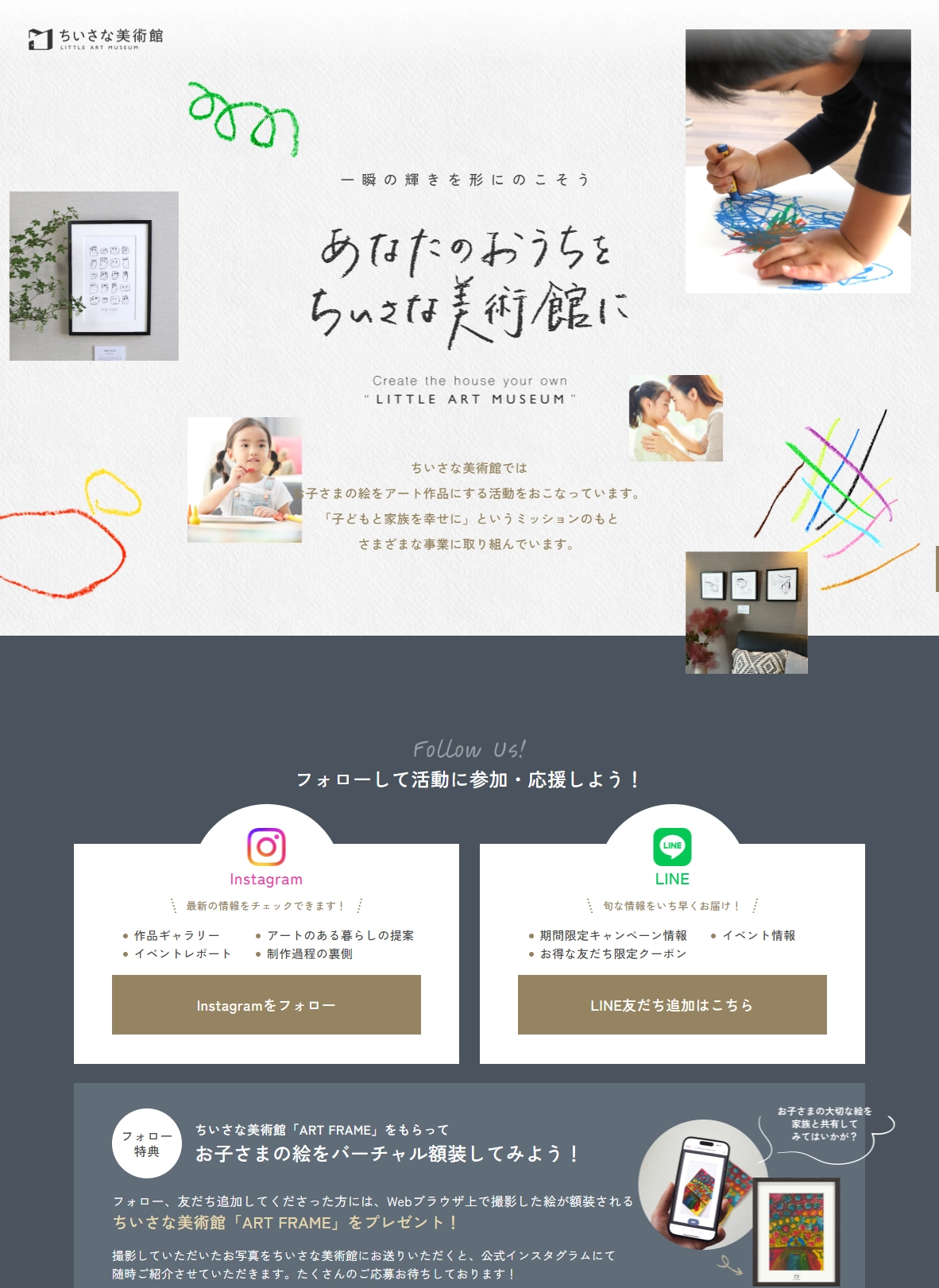 ランディングページサムネイル　ちいさな美術館 - 公式LP - 子どもと家族を幸せに