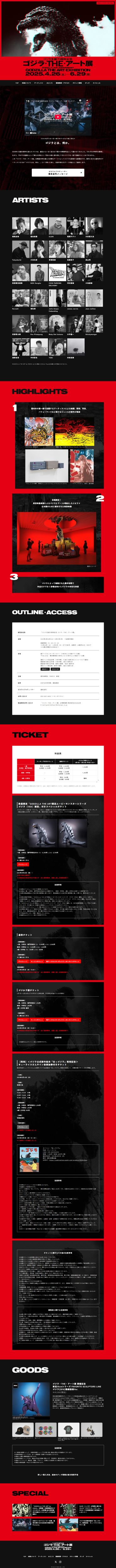ランディングページ画像　ゴジラ・THE・アート展 | GODZILLA THE ART 