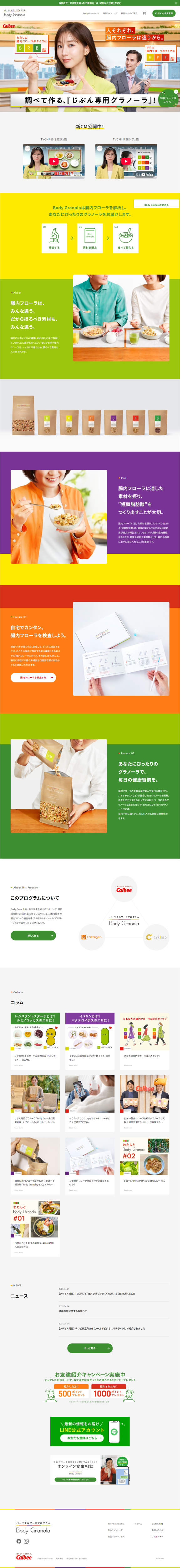 ランディングページ画像　Body Granola（ボディ グラノーラ）｜パーソナルフードプログラム