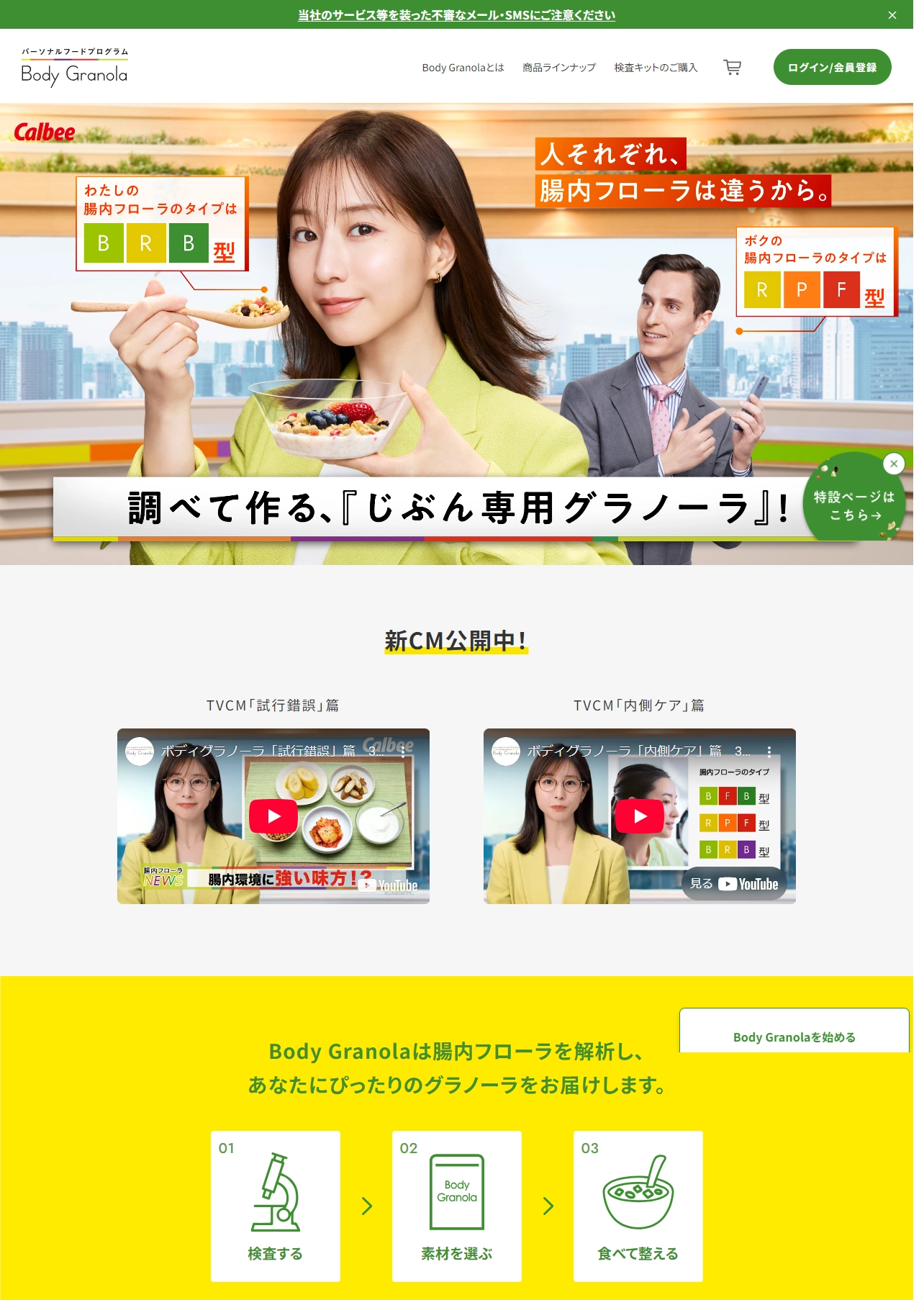 ランディングページサムネイル　Body Granola（ボディ グラノーラ）｜パーソナルフードプログラム