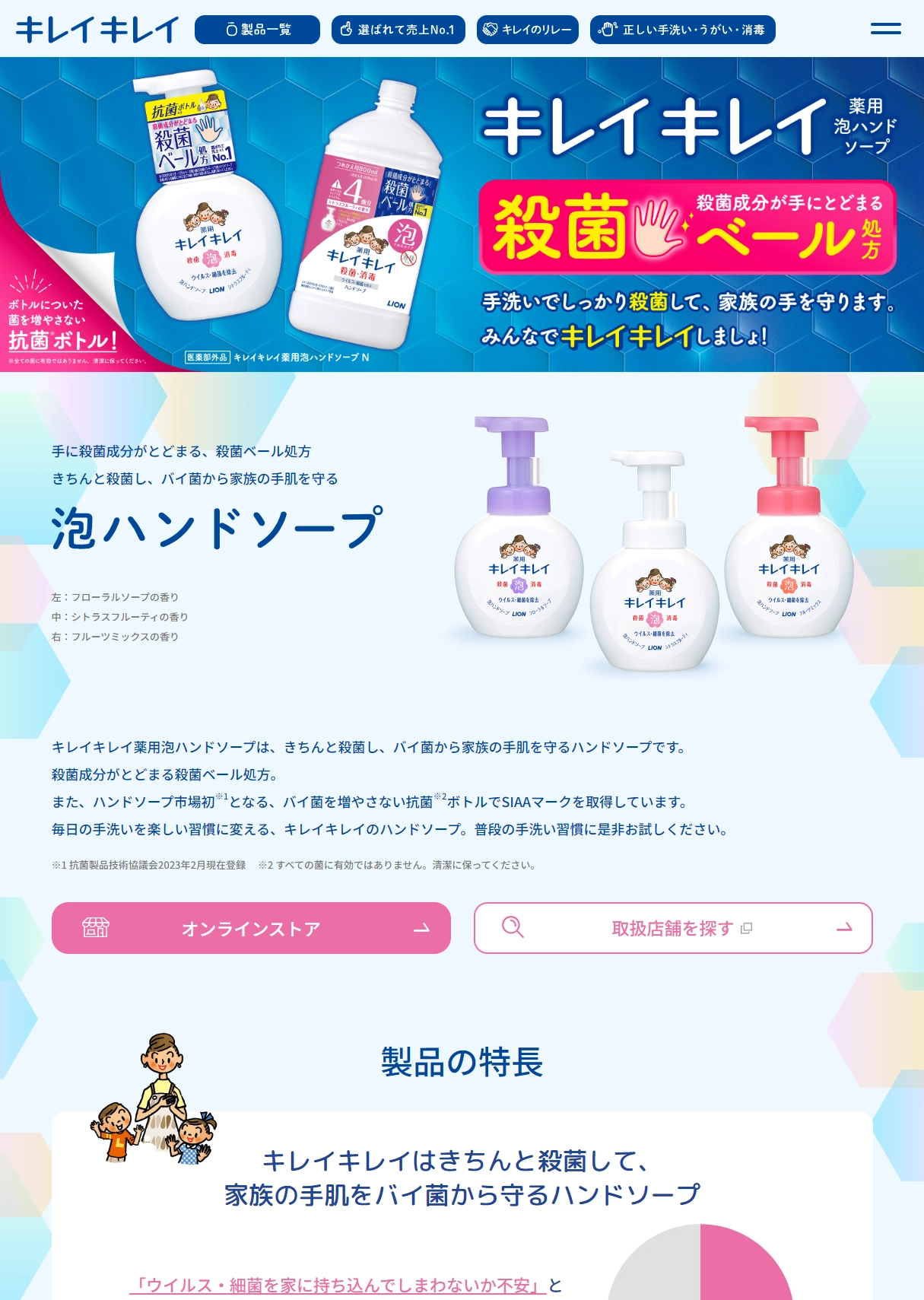 ランディングページサムネイル　薬用泡ハンドソープ｜キレイキレイ｜ライオン