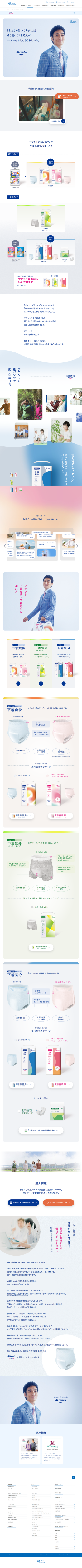 ランディングページ画像　わたしもはいてみました｜Attento （アテント）｜エリエール｜大王製紙