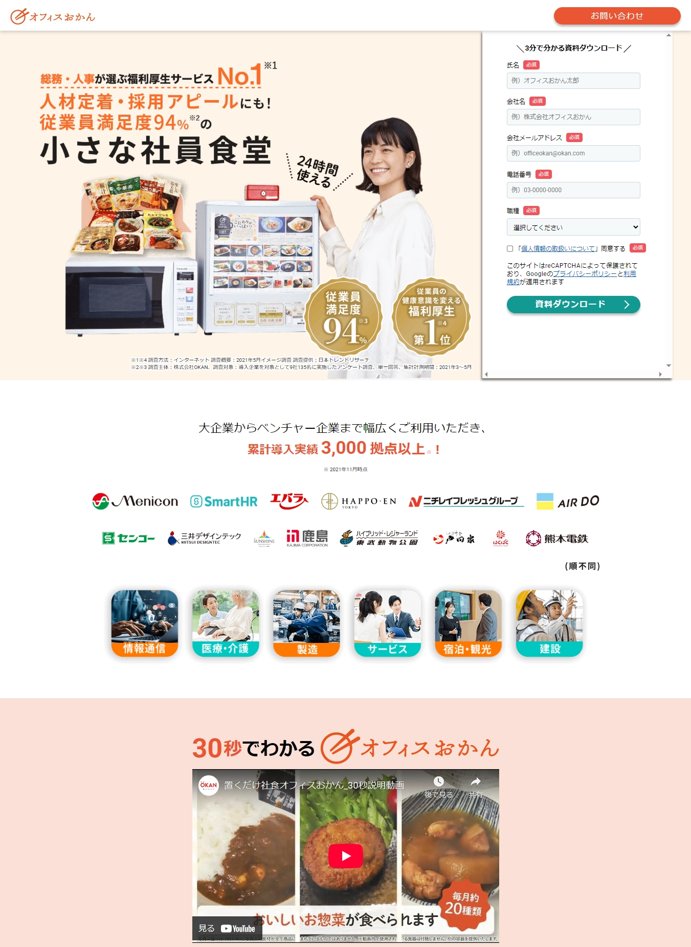 ランディングページサムネイル　オフィスおかん | 職場の休憩室に設置できる小さな社員食堂
