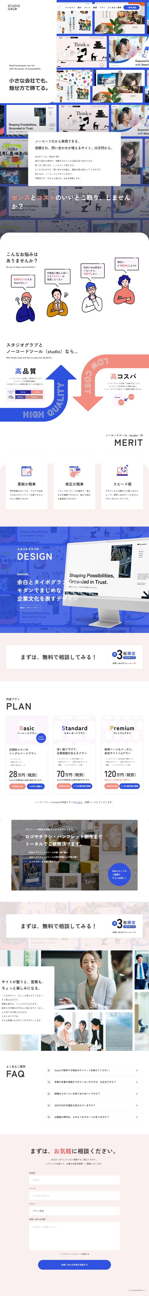 ランディングページ画像　中小企業のための高コスパで高品質なWeb制作サービス｜スタジオグラブ