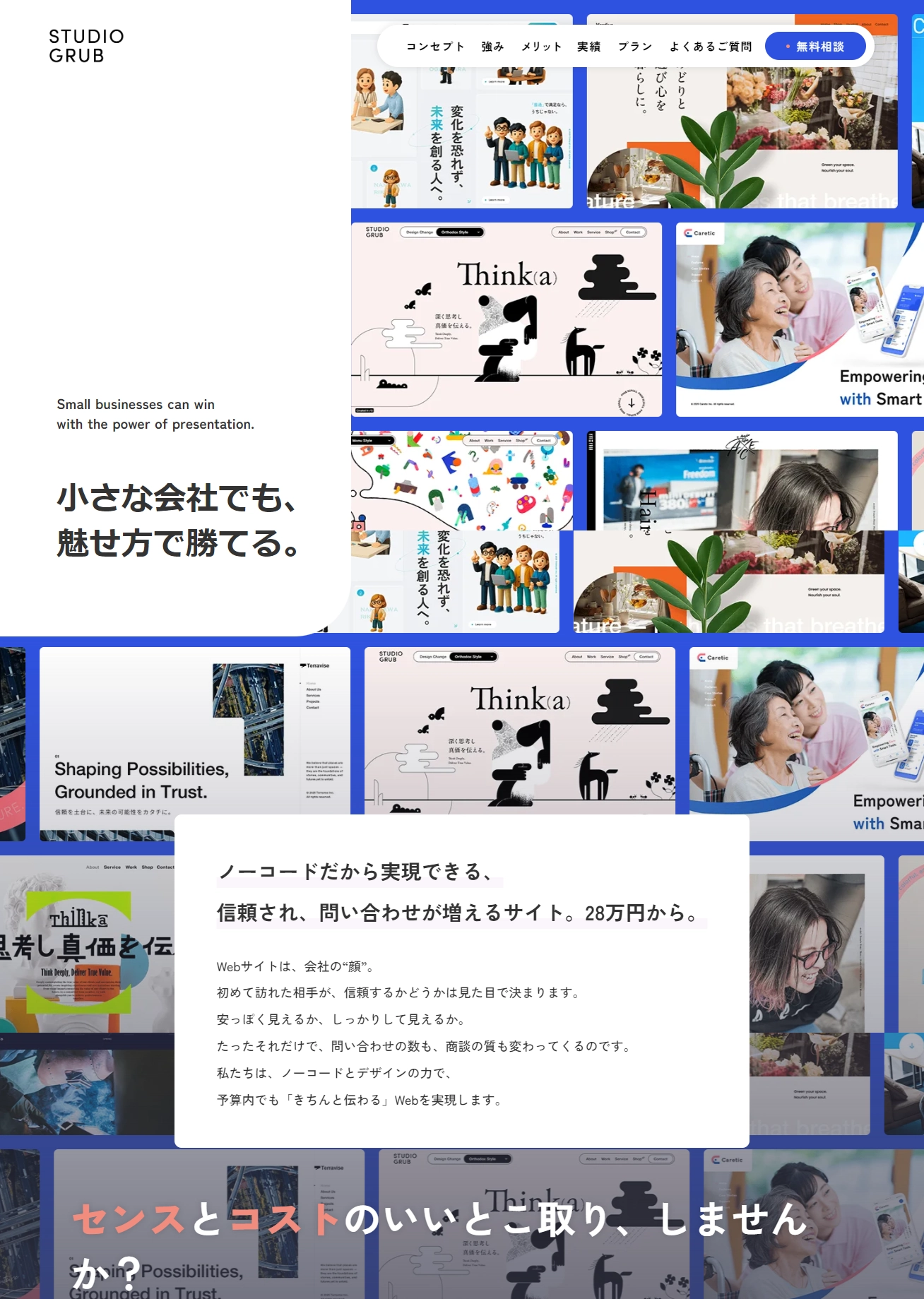 ランディングページサムネイル　中小企業のための高コスパで高品質なWeb制作サービス｜スタジオグラブ