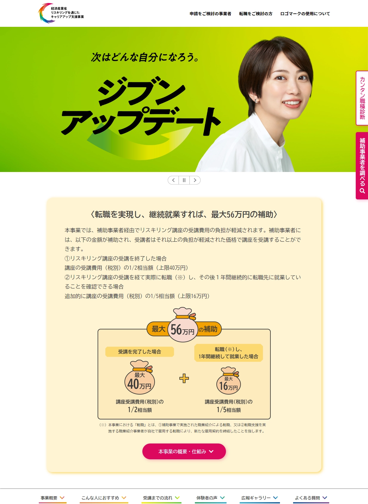 ランディングページサムネイル　経済産業省による「リスキリングを通じたキャリアアップ支援事業」