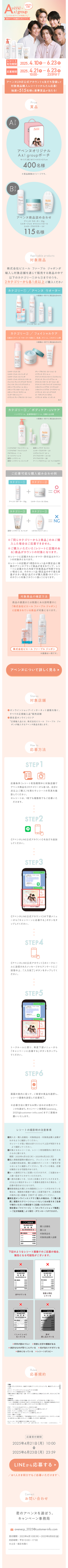ランディングページ画像　アベンヌ×Aぇ! group【君のアベンヌを選ぼう。キャンペーン】