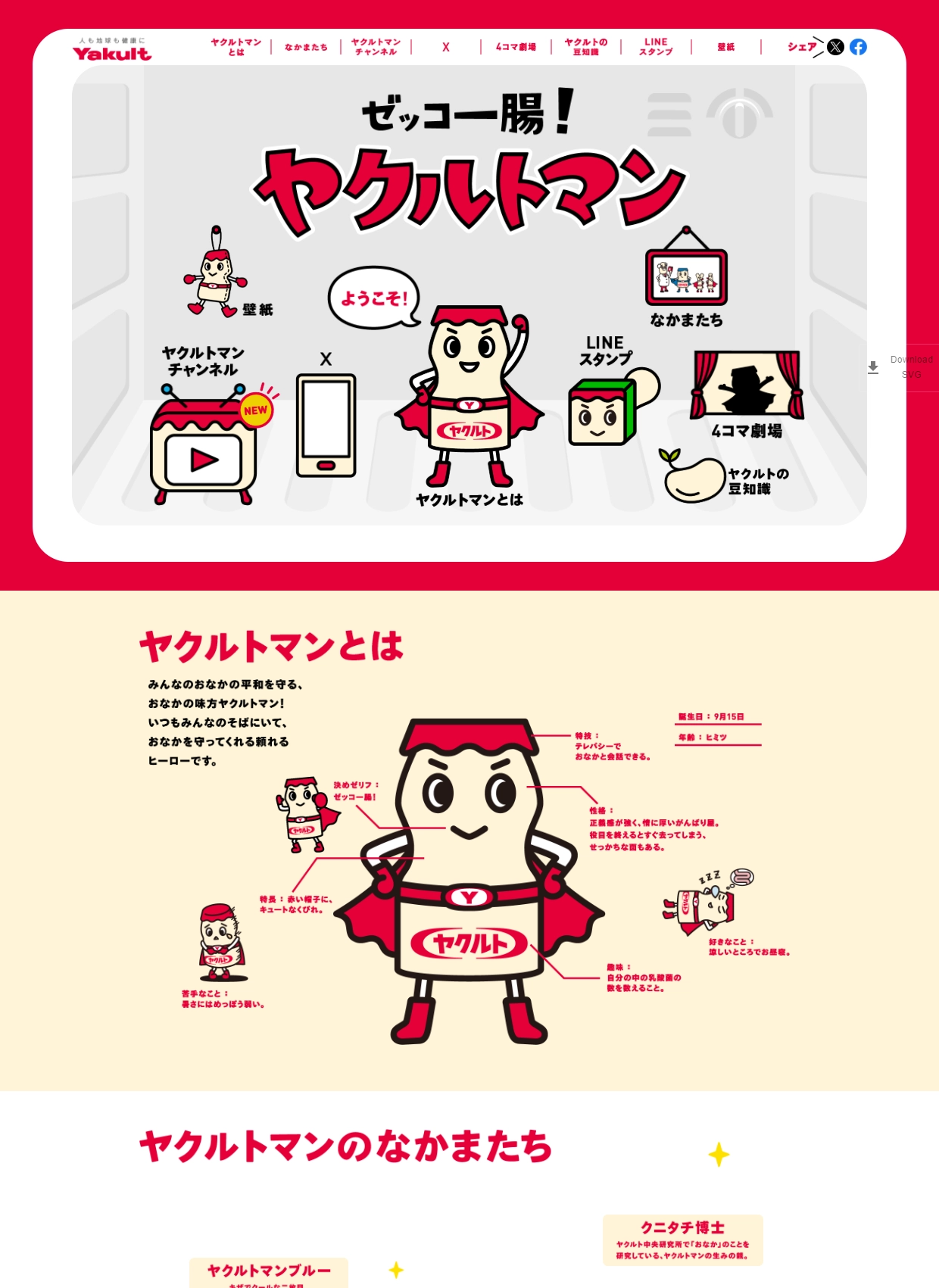 ランディングページサムネイル　ゼッコー腸！ヤクルトマン