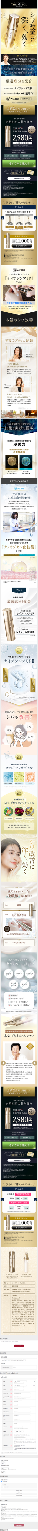 ランディングページ画像　大正製薬の運営する公式ビューティサイト TAISHO BEAUTY ONLINE