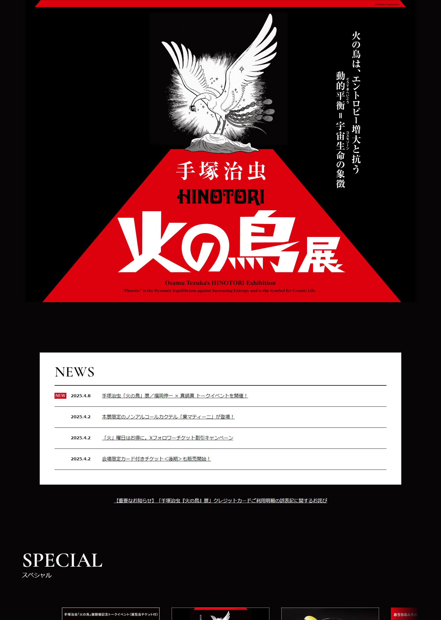ランディングページサムネイル　手塚治虫 火の鳥展
