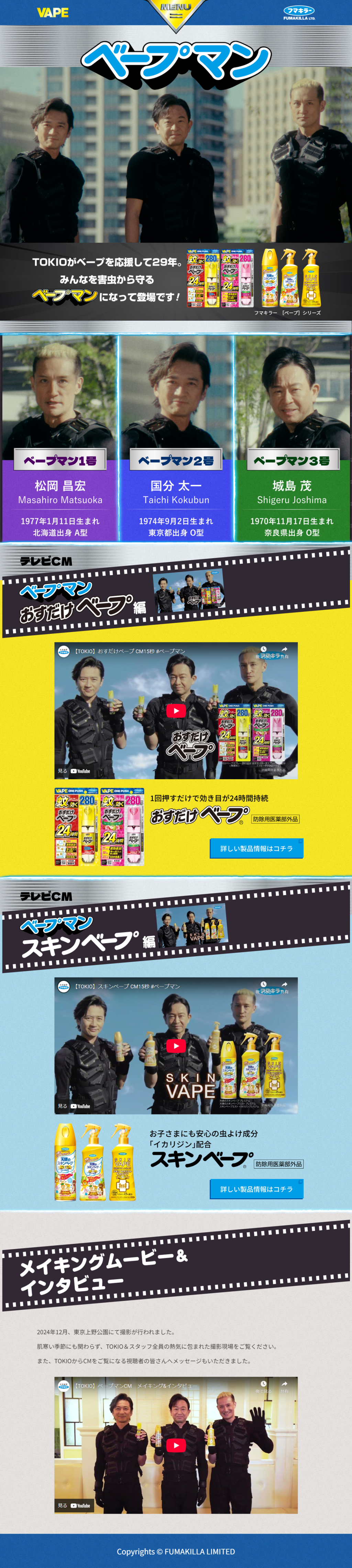 ランディングページ画像　ベープ 特設サイト｜フマキラー