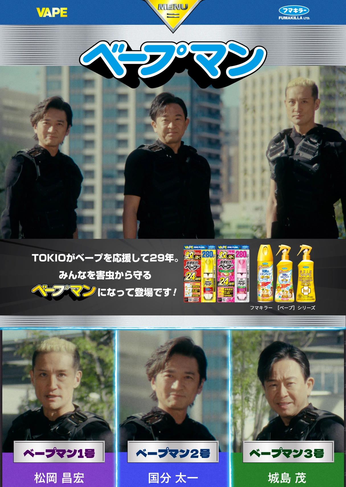 ランディングページサムネイル　ベープ 特設サイト｜フマキラー