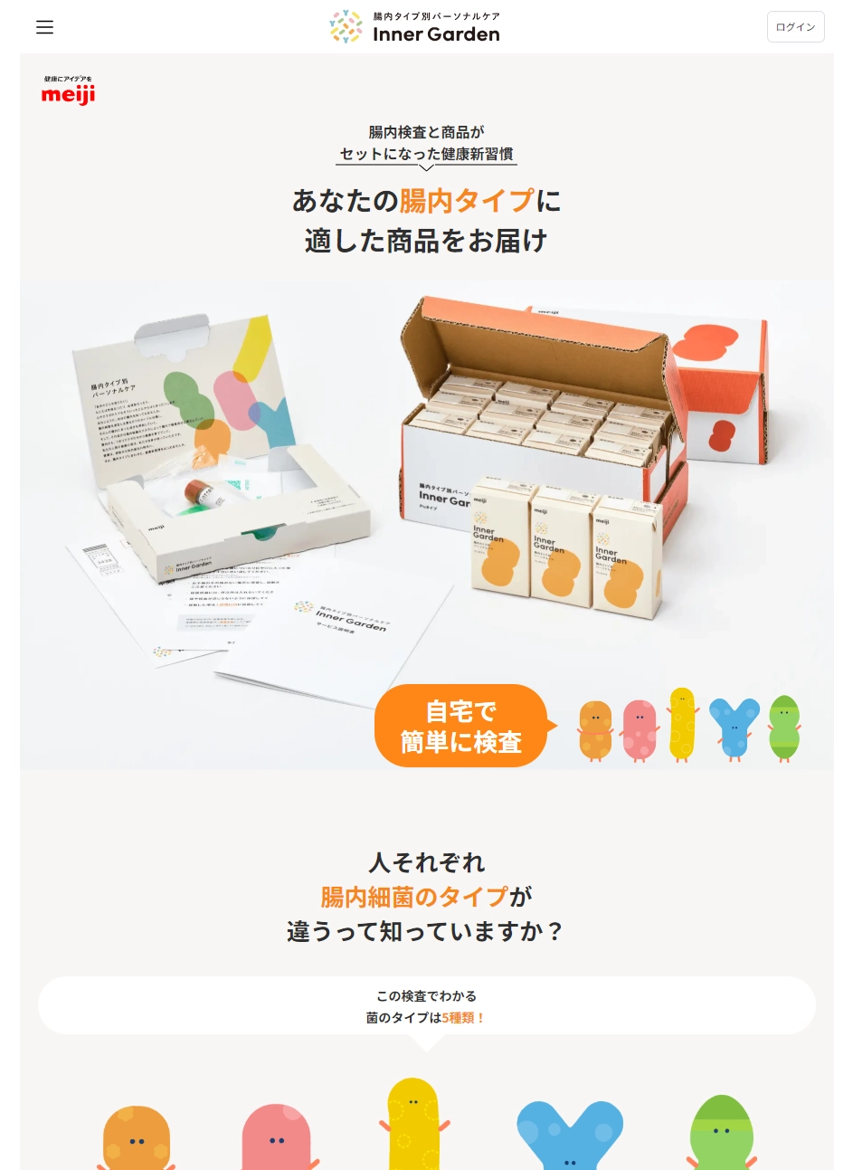 ランディングページサムネイル　インナーガーデン