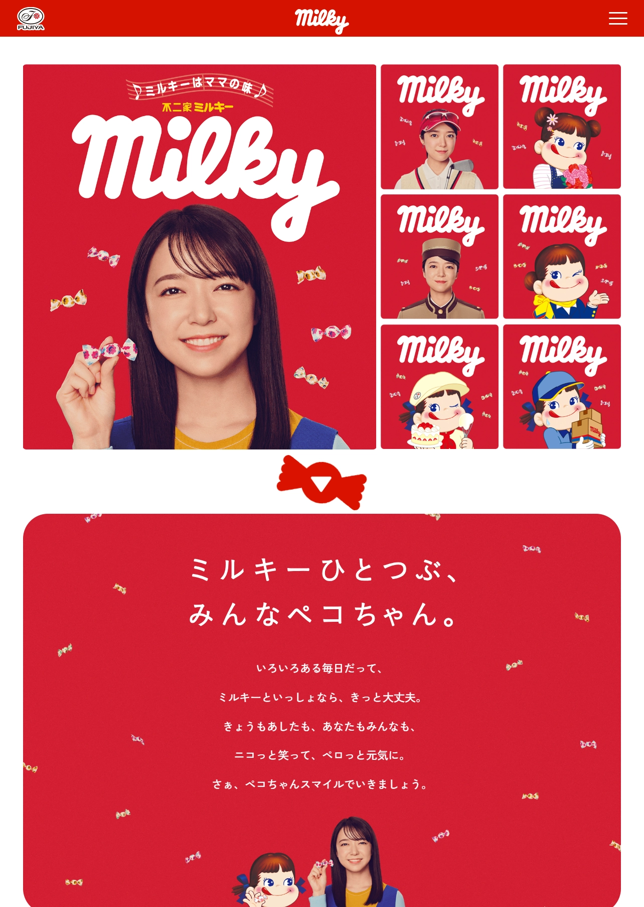 ランディングページサムネイル　ミルキー特設サイト｜不二家